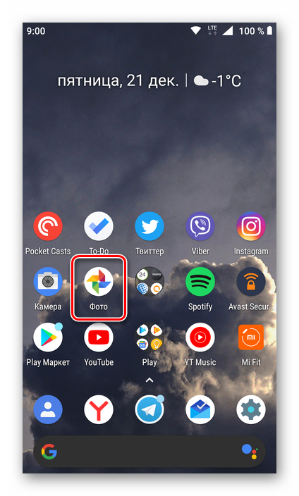Запуск приложения Google Фото из главного экрана на Android